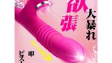 【荒れ狂う衝撃】バイブ 女性用 中いき ピストンバイブ 大人のおもちゃ女性用 – 【8種ピストン×5種叩く+5種振…