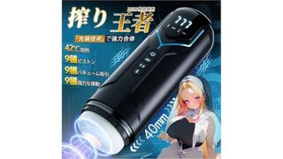 オナホ オナホール 電動オナホ「男 性必見！」あだるとグッズ 男性 電動オナホール「9種ピストン&9種バキューム吸…