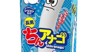 ディルド – ちんアナゴ 長男【エーワン】180mm シリコン製