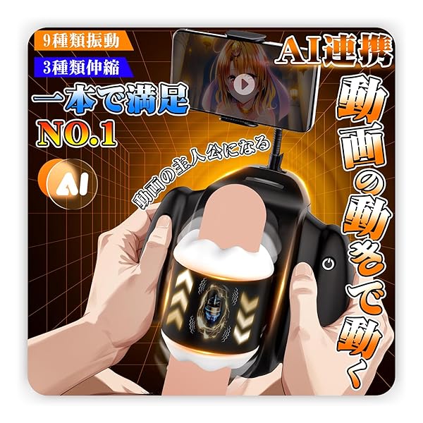 【AI連携!激震ピストン】電動オナホ オナホール 男性 人気 【アプリ操作＋9種類振動＋3種類ピストン＋スマホスタ…