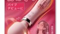 【Noiré Aurelia】 バイブ 女性用 中いき 電動バイブ 電マ 両端激震 加熱機能 20種類振動 大人の…