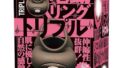 Tamatoys(タマトイズ) シリコン電動リング トリプル USB充電式 生活防水 リング内径：35mm 45m…
