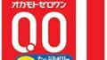 コンドーム – オカモト ゼロワン 0.01ミリ Lサイズたっぷりゼリー 3コ入×6個 コンドーム – オカモト ゼロワン 0.01ミリ Lサイズたっぷりゼリー 3コ入×6個