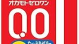 コンドーム – オカモト ゼロワン 0.01ミリ Lサイズたっぷりゼリー 3コ入×6個