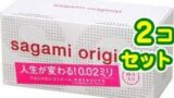 コンドーム – サガミオリジナル 0.02ミリ 20コ入×2箱セット
