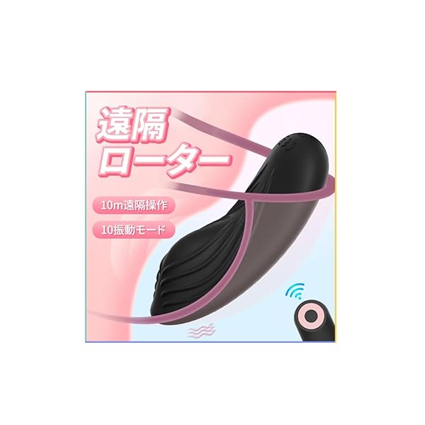【新登場・着用型バイブレーター】遠隔ローター 電マ おとなのおもちゃ 人気 大人のおもちゃ【限界突破10振動モード…