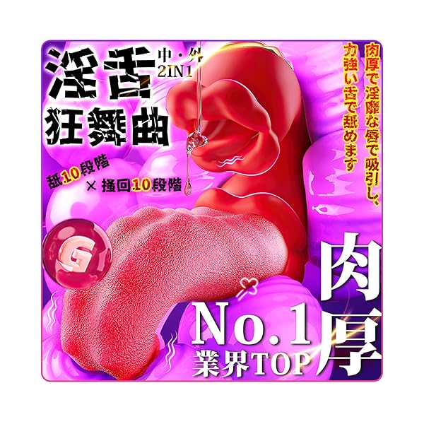 【舌技王！！！】おとなのおもちゃ 人気-バイブ-あだるとグッズ 女性【10舐める+10揺れる＋10振動=Gスポット…