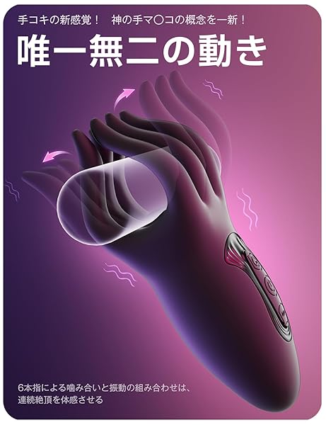 【新感覚！噛み合いと激震で連続絶頂！】電動オナホ 亀頭バイブ【10種挟む＆10種激震＆6本の指】電動オナホール 亀…