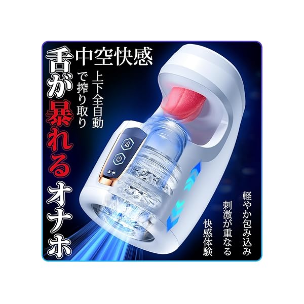 【舌が暴れる！】オナホ 電動オナホ オナホール【10種舌舐め＆ピストン＆激震+4600rpmの最速】おなほーる 男…