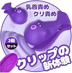 ローター 乳首攻め アダルトグッズ 乳首バイブ【ワイヤレス+10種類振動+クリップ型】乳首ピンチ 大人のおもちゃ … ローター 乳首攻め アダルトグッズ 乳首バイブ【ワイヤレス+10種類振動+クリップ型】乳首ピンチ 大人のおもちゃ …