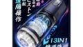 【暴走ピストン特化】オナホ-電動オナホ-オナホール 【13in1!7種回転ピストン+7種激震+神舌舐め+スマホ遠隔…