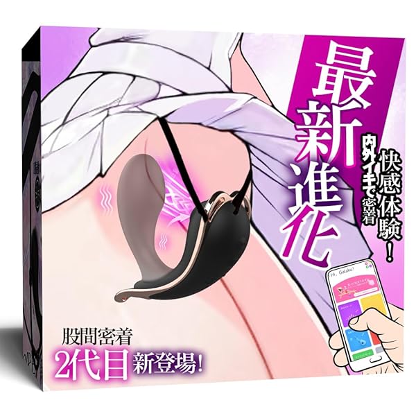 【股間密着2代目】-バイブ-遠隔ローター-【最新進化!!!2WAYイキ対応!】-遠隔操作 バイブ ローター-【10…