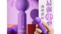 【爆振！絶対にイケるデンマ】バイブ ローター 電マ 女性用 – 【20000回/分濃厚イキ＆10種猛烈振動＆USB…