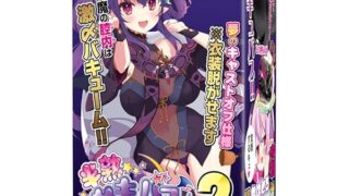 ホール – キテルキテル 半熟サキュバスブラック2ヴァイパー 激〆超ハードバキュームタイプ