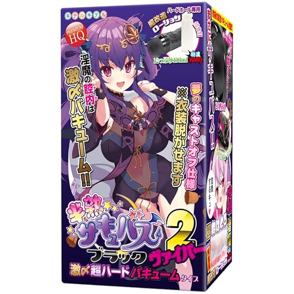 ホール – キテルキテル 半熟サキュバスブラック2ヴァイパー 激〆超ハードバキュームタイプ