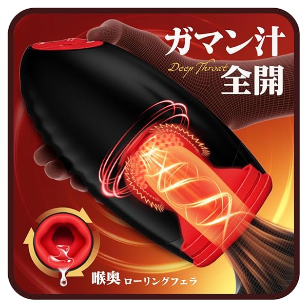 【喉フェラ?!キトウ派必見!】 電動オナホ-亀頭バイブ-電動オナホール-おなほ 【3蠢く回転+5飲込む吸引+10痙…