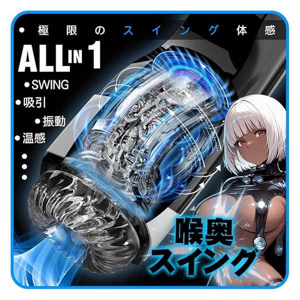 【360°スイング！最新機能！】電動オナホ オナホ オナホール【42℃人肌温感+7種吸引+7種振動+14cm深喉刺…