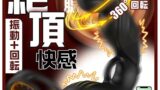 【絶頂快感&360°回転】アナルバイブ あなるバイブ 男性 前立腺 【9種360°回転&９種強力振動+アプリ対応+…
