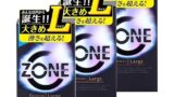 【3個セット】ZONE ゾーン Lサイズ ラージサイズ コンドーム ゴム 6個入り × 3個 当店オリジナルサンク…
