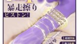 【4in1ピストン擦り刺激】-バイブ 女性用 中いき ピストン -【6段ピストン+6段マルチパール高速回転+10種…