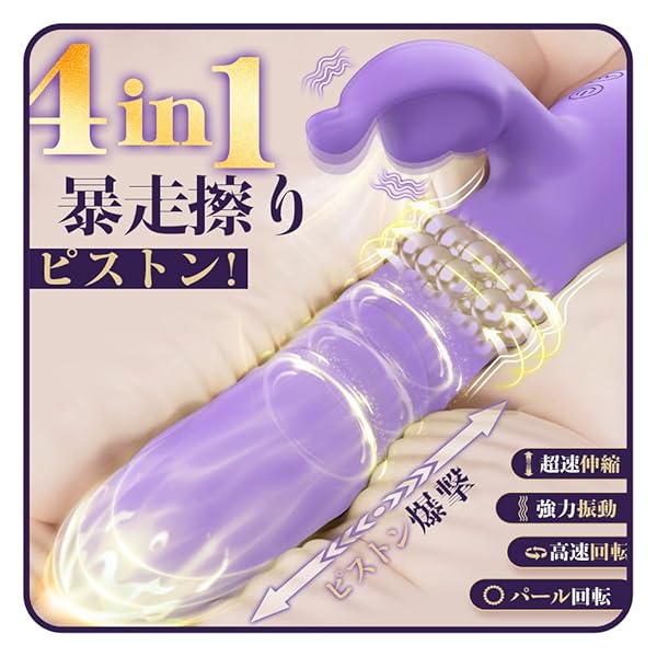 【4in1ピストン擦り刺激】-バイブ 女性用 中いき ピストン -【6段ピストン+6段マルチパール高速回転+10種…