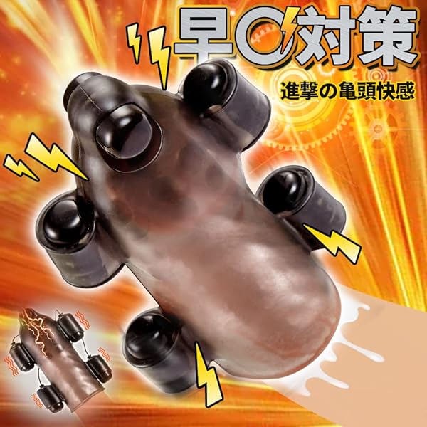 ホール – 亀頭バイブ-早〇対☆策 究極進化5.0版【12種激震・尿道と裏筋同時責め・進撃の亀頭快感】ペニスリング 【亀頭責め…