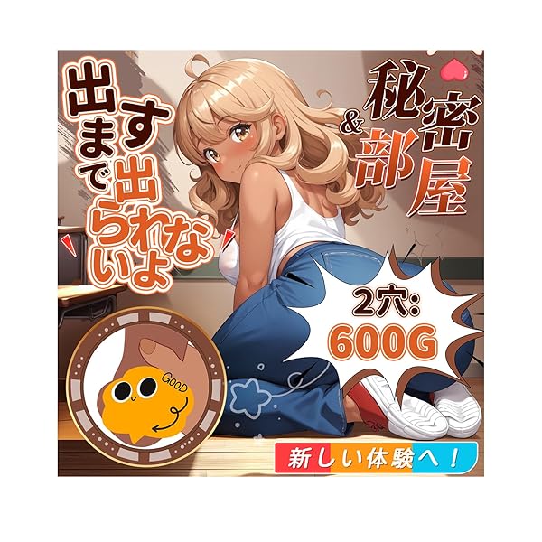 オナホ オナホール 【部屋の秘密】 600g 狭い二穴 サイズ感いい 褐色 おなほーる 男性 人気 リアル感 きつ…