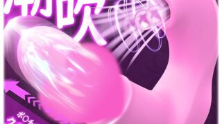 【遠隔絶頂】バイブ 女性用 中いき 吸うやつ【7種伸縮ピストン+12種吸引叩く+振動+40℃加熱+15mリモコン操… 【遠隔絶頂】バイブ 女性用 中いき 吸うやつ【7種伸縮ピストン+12種吸引叩く+振動+40℃加熱+15mリモコン操…