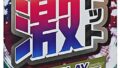 ジェクス 激ドット ゴム製 ロングプレイタイプ 8コ入 ジェクス 激ドット ゴム製 ロングプレイタイプ 8コ入
