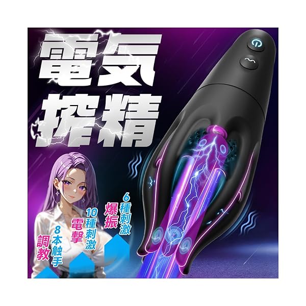 ホール – 【隠密電撃×多点刺激で密やかに暴れる！】亀頭バイブ あだるとグッズ 亀頭責め 電動オナホ 8本触手 静音仕様 電撃…