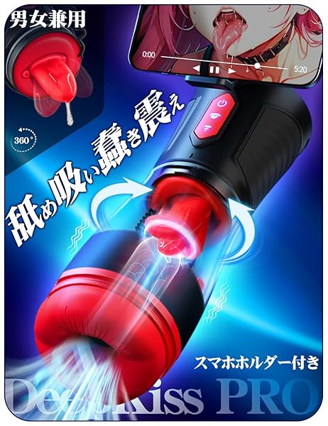 【ペロ舌技フェラ特化】電動オナホール-電動オナホ 【9舌回転+9吸引+9激振+スマホホルダー装着+男女兼用】 -あ…