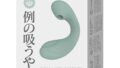 Chillhana 例の吸うやつ 【正規品】 バイブ 吸うやつ クリ吸引バイブ 女性用 アダルトグッズ 潮吹き 防…