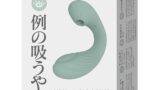 Chillhana 例の吸うやつ 【正規品】 バイブ 吸うやつ クリ吸引バイブ 女性用 アダルトグッズ 潮吹き 防…