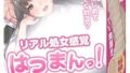 Chillhana はつまんっ! 非貫通 オナホール オナニーグッズ 人気 リアル感 高刺激 繰り返しタイプ 使い… Chillhana はつまんっ! 非貫通 オナホール オナニーグッズ 人気 リアル感 高刺激 繰り返しタイプ 使い…