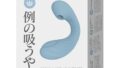Chillhana 例の吸うやつ 【正規品】 バイブ 吸うやつ クリ吸引バイブ 女性用 アダルトグッズ 潮吹き 防…