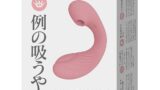 Chillhana 例の吸うやつ 【正規品】 バイブ 吸うやつ クリ吸引バイブ 女性用 アダルトグッズ 潮吹き 防…
