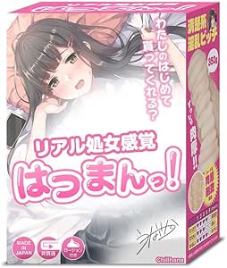 Chillhana はつまんっ！ 非貫通 オナホール オナニーグッズ 人気 リアル感 高刺激 繰り返しタイプ 使い…