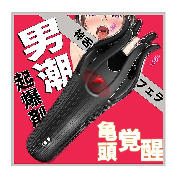 ホール – 【即イキ注意の超舌テクニック！】Florosy 電動オナホ おなにーグッズ男性用 人気 きとうぜめ 電動 バイブ …