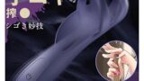 GALRIZOU オナホ 亀頭バイブ ［手コキマニア必見！神の手マ〇コ］ 5本の指 10種激震 シゴき妙技 尿道直…