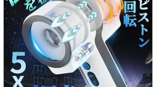 【多機能全能貫通KING!】オナホ 電動オナホール おなほ 分離式ホール 双方向タイプ【5種ピストン+5種回転+5…