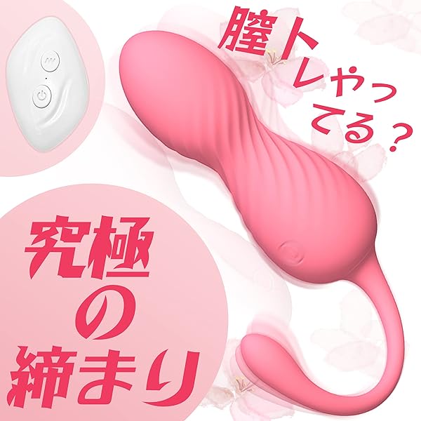 Lovekil ローター 女性用 静か あだるとグッズ 女性 遠隔操作 バイブ ローター 膣トレーニンググッズ 膣…