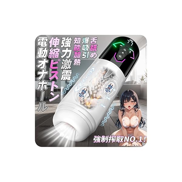 【強制搾取NO.1!】電動オナホ オナホール 【7絶頂ピストン +5バキューム吸引+ 10強力激震+42℃知能加熱… 【強制搾取NO.1!】電動オナホ オナホール 【7絶頂ピストン +5バキューム吸引+ 10強力激震+42℃知能加熱…