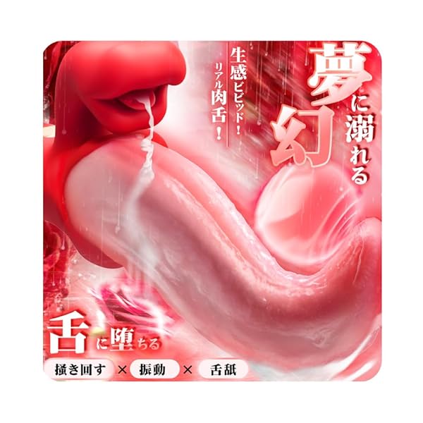 【業界初NO1・リアル肉舌】バイブ 女性用 中いき – 【4in1超リアル肉舌!10舐め×掻き回す×振動で快感中毒… 【業界初NO1・リアル肉舌】バイブ 女性用 中いき – 【4in1超リアル肉舌!10舐め×掻き回す×振動で快感中毒…