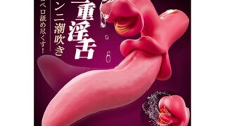 【業界No.1二重淫舌】ディルド バイブ 女性用 中いき – 【9種搔き回す+9悶絶激振+リアル肉舌&クンニ爆イキ…