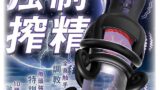 【神舌舐めオナホ！で弄り絶頂】電動オナホ 亀頭バイブ おなにーグッズ男性用 人気 早O対☆策【4本の触手＋10種舌…