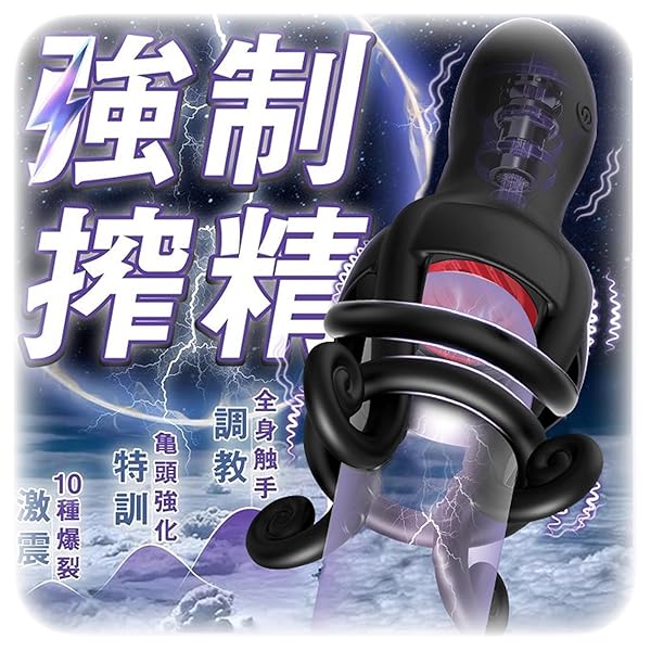 【神舌舐めオナホ!で弄り絶頂】電動オナホ 亀頭バイブ おなにーグッズ男性用 人気 早O対☆策【4本の触手+10種舌… 【神舌舐めオナホ!で弄り絶頂】電動オナホ 亀頭バイブ おなにーグッズ男性用 人気 早O対☆策【4本の触手+10種舌…
