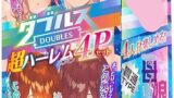 ホール – エンジョイトイズ ダブルス 超ハーレム４Pセット 母娘貫通 姉妹非貫通 ２種のオナホが同時に楽しめるダブルパッケー…
