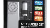 ローター – R-1 スターターセット