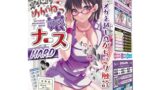 ホール – RIDE(ライド) がちこり性剛めがねっ娘ナースHARD(H0200)