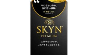 【SKYN (スキン) Premium】 不二ラテックス コンドーム 10個入 【柔らか素材で自然な使用感】 【SKYN (スキン) Premium】 不二ラテックス コンドーム 10個入 【柔らか素材で自然な使用感】